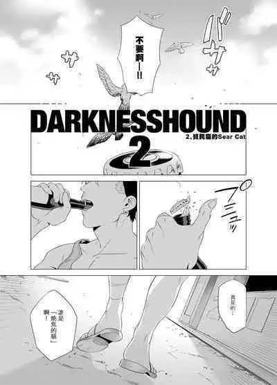 DARKNESS HOUND | 黑暗猎犬 01-03