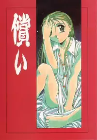 [Yamato Masaomi] Tsugunai