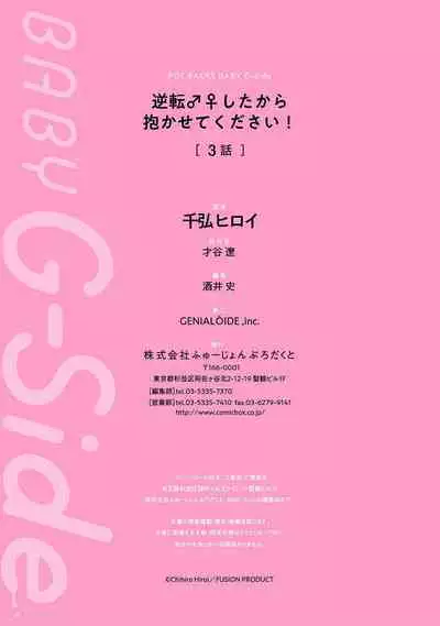 Gyakuten ♂♀ Shita Kara Dakasete Kudasai! 3