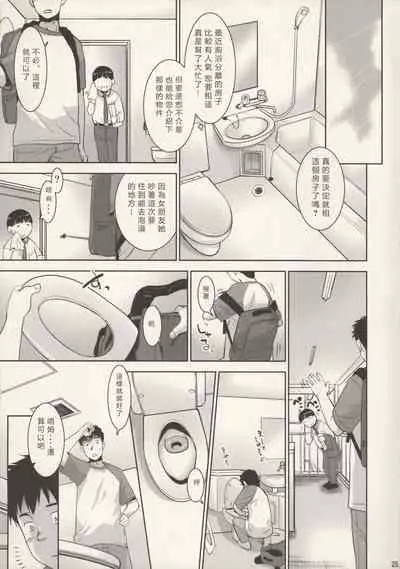 Uchi no Toile no Hanako-san