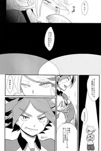 (C79) [Gokudou Daigensui (Noriaki Kayama)] Watashi no Kawaii Boukun (Inazuma Eleven)