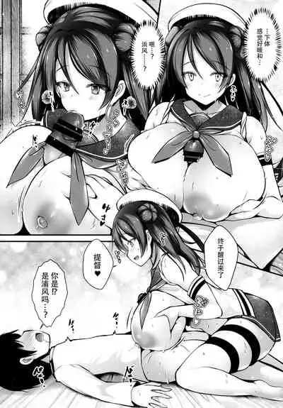 Urakaze Onee-chan ga Yacchairuke!