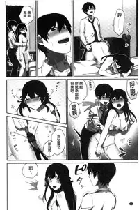 [Namita] Iinchou no Hi. Mi. Tsu. ~Itta Kaisuu ga Barechau Sekai~ [Chinese]