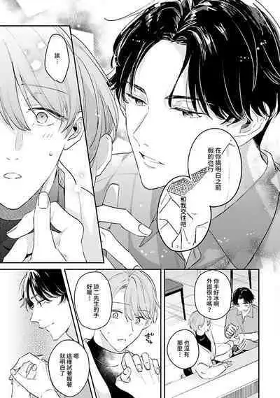 hodokeru koi wa yoi mo amai mo | 绽放的恋爱皆为醉与甜1-5