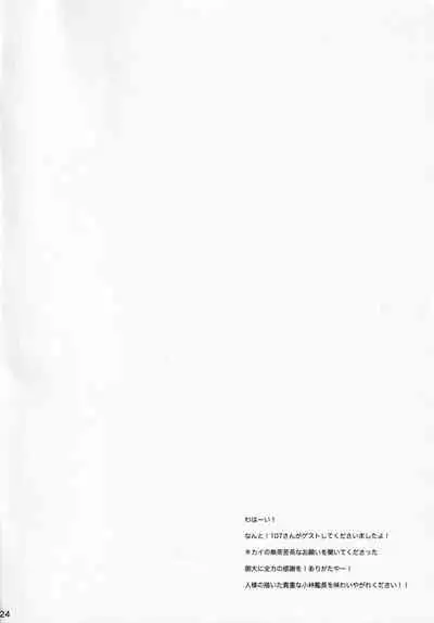 Ame no yoru wa kimi to