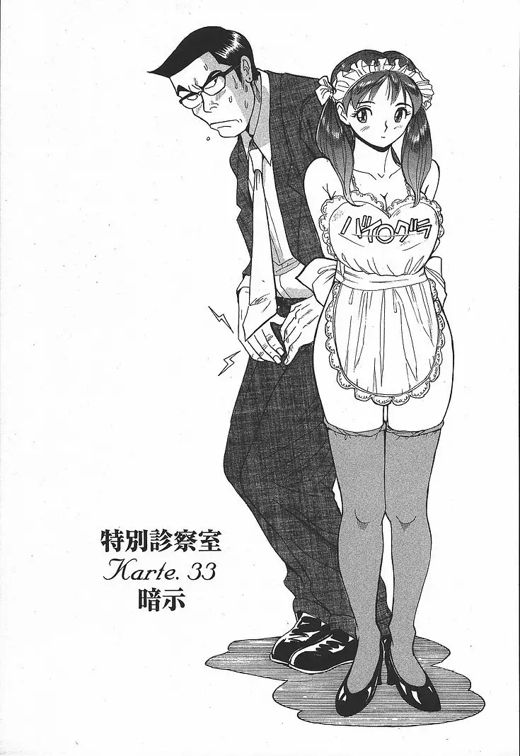 Tokubetsu Shinsatsushitsu 3 - Special Examination Room