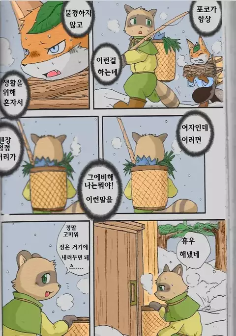 Yukiguni Jouji | 겨울의 사랑이야기