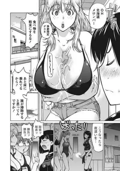 Ookii Onnanoko wa Suki desu ka? Vol. 1