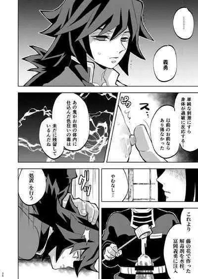 Tairitsu Ihan Tomi 〇 Giyuu Shobatsu no Sho