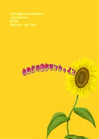 [Ningen Modoki] Kyoudake Kanojo Sunshine (Heartcatch Precure!)