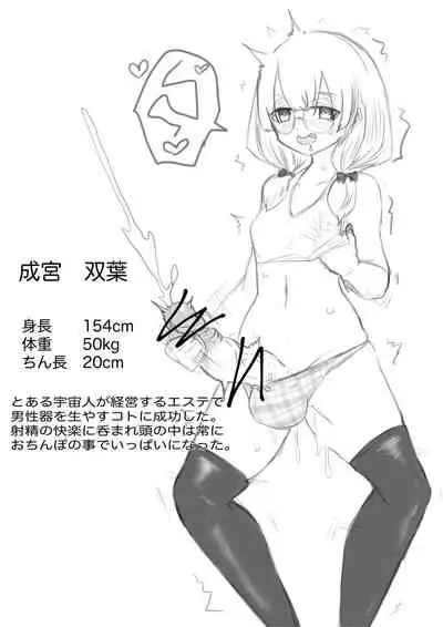 Futanari Taiken Esthe Salon.