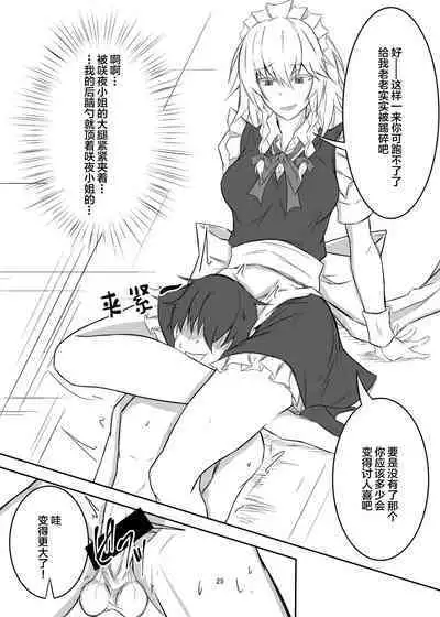 Koumakan de Daiji na Tokoro o Kerareru Hon