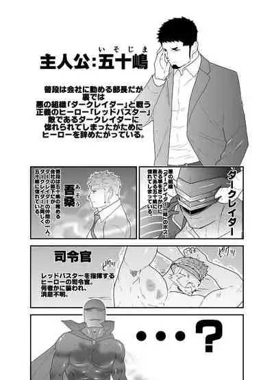 Hero Yametai ndesukedo. 4