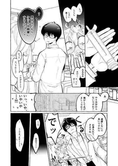 Nakanaide yo, Shiroi-kun. Ch.1