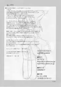 (C74) [Hitoyasumi (Ikkyuu)] HITOYASUMIX 7 suji1000 archives