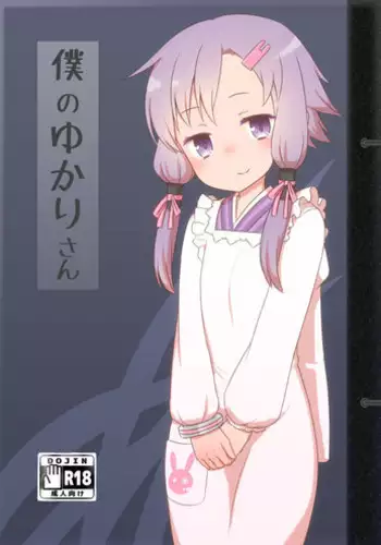 (C88) [Kurosirogurei] Boku no Yukari-san (VOICEROID)