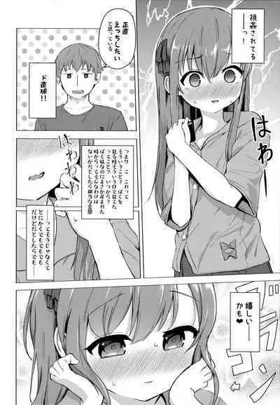 Imouto to Saimin Appli wa Tsukaiyou