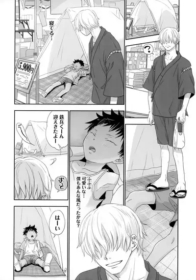 Tonari no Oniisan wa…