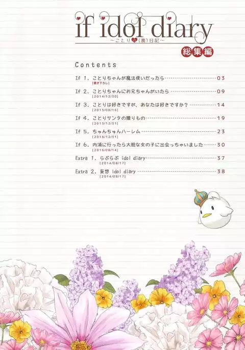 if idol diary Soushuuhen ~Kotori no Nikki~