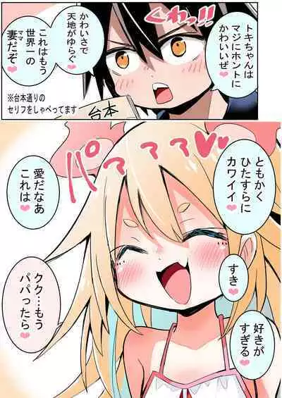 Shinkon Gokko suru Shoujo