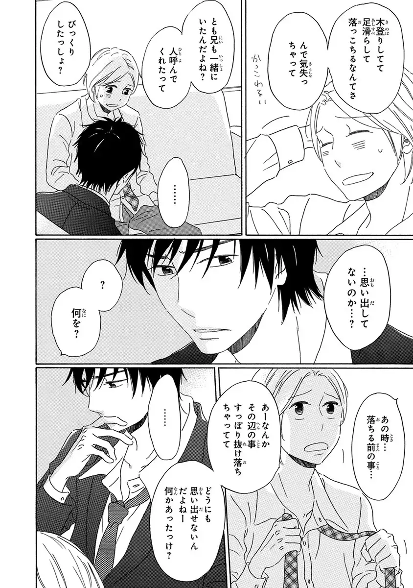 Wasureta Natsu made Ai ni Iku