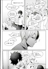 (C90) [APOLLO (JIRO)] Koe o Ubawareta Bakugou Shounen (Boku no Hero Academia)