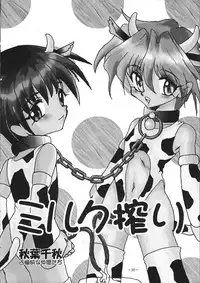 [Saku Saku Circle] Tokunou Milk (yaoi)