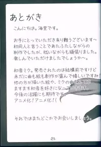 (C74) [Uraroji (Umisato Michiyu)] Himitsu no Tokkun (VOCALOID)