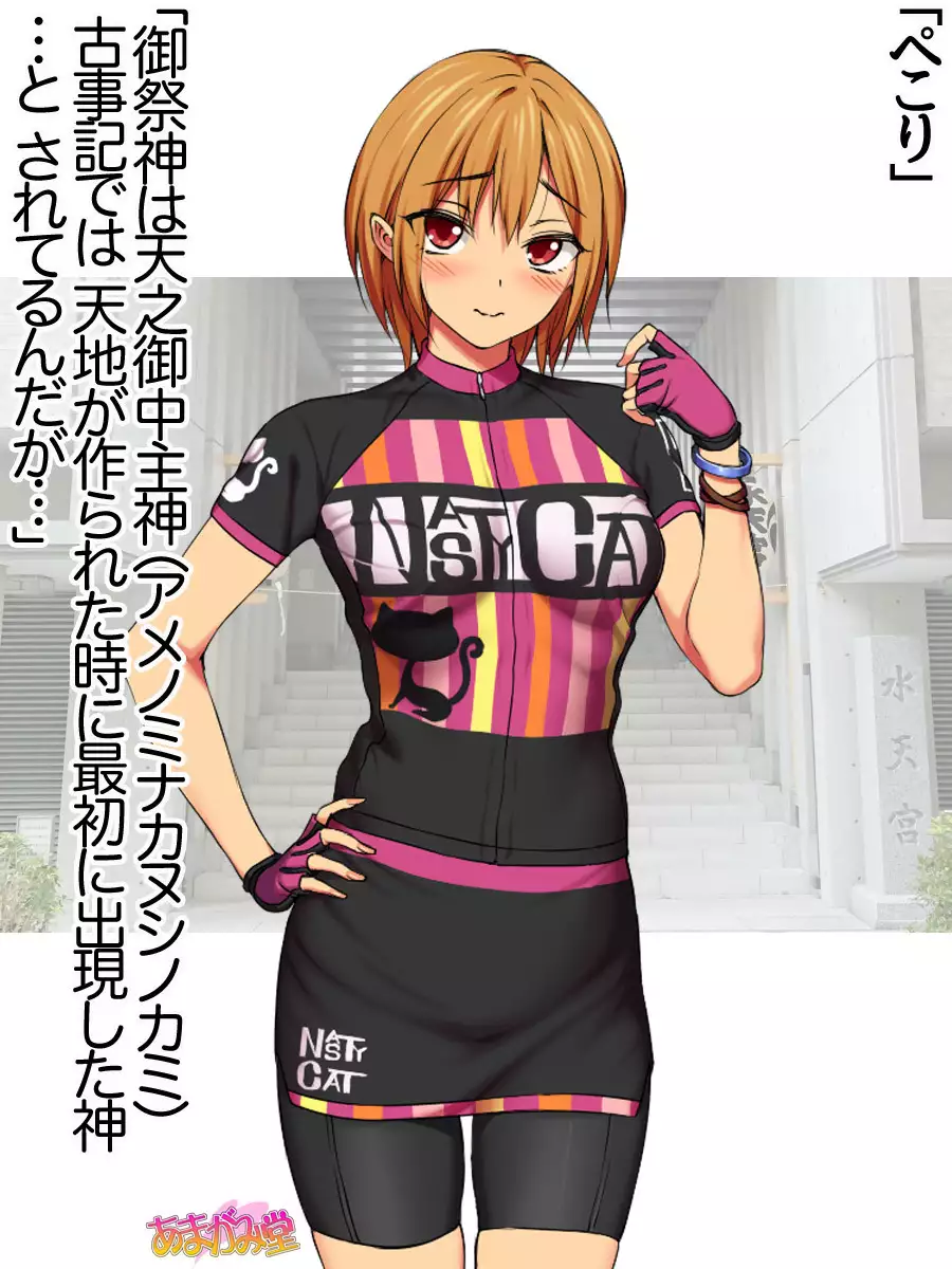 Nanase-chan NTR! Jitensha Diet Hen Ch. 41.3-45