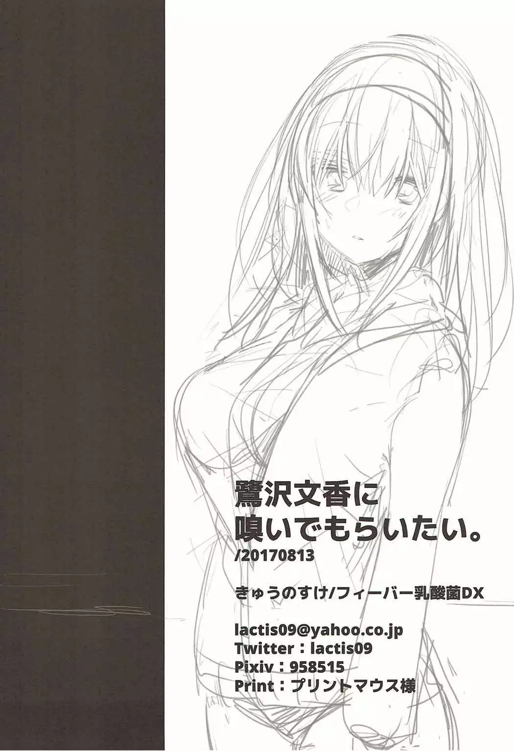 Sagisawa Fumika ni Kaguidemoraitai.