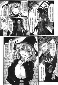 [Tousen] Kairaku Ningyo Ideologie [Chinese]