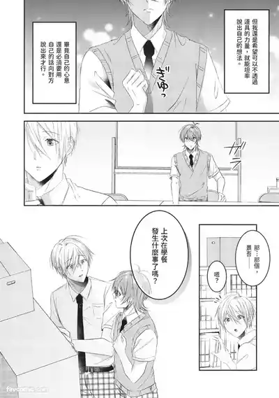 [HOSHINO Sekai] Oresama Tenshi no Renai Process︱霸道天使的恋爱步骤 [Chinese][1-5][完]