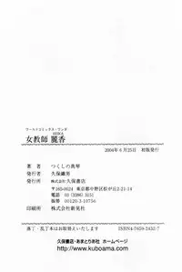 [Tsukushino Makoto] Onna Kyoushi Reika