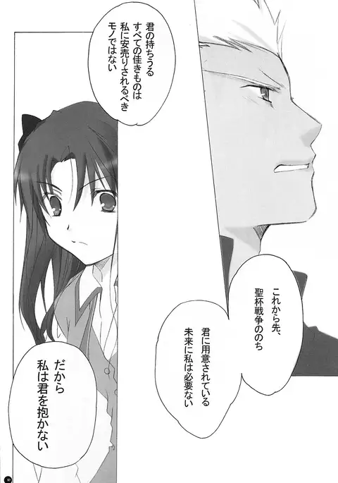 Dakara Yametoke tte Itta desho!?