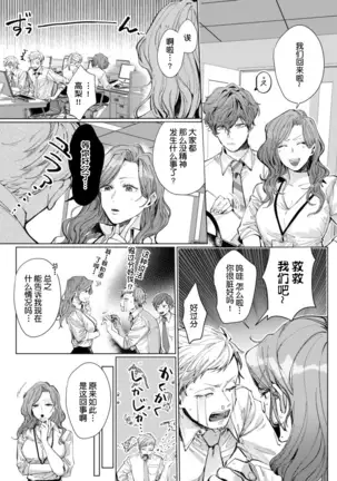 26 Sai shojo, Chara Otoko Joushi ni Dakaremashita 4th