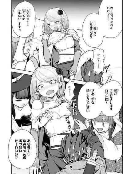 Eroi Hodo Saikyou!? Dungeon de Sex Musou Anthology Comic 2