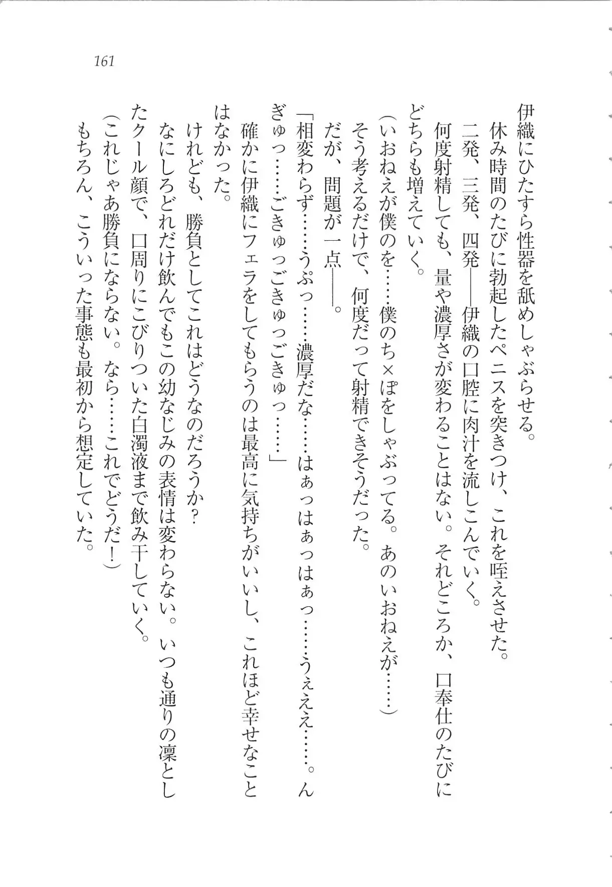 Kanojo wa Seido Kaichou！