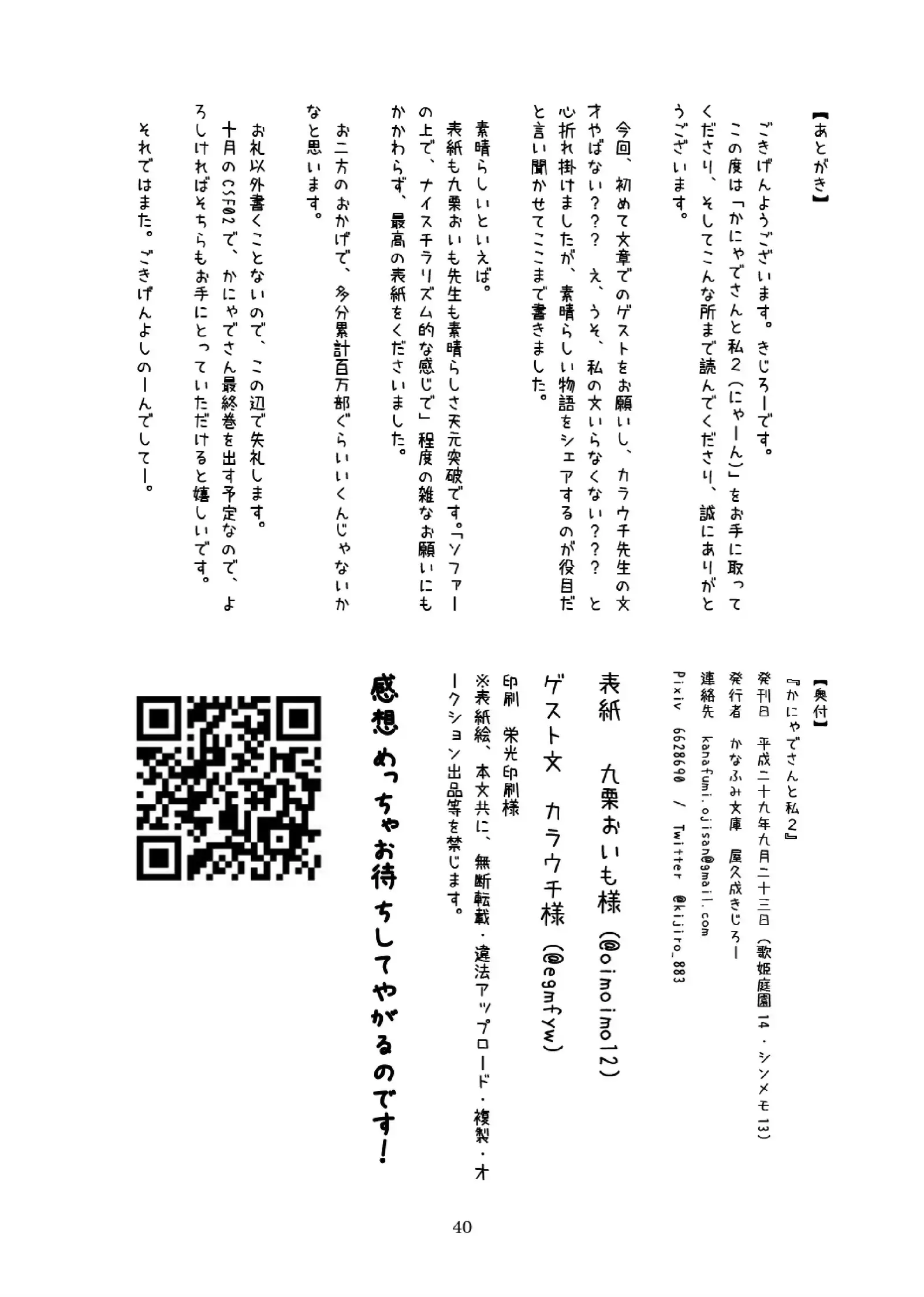 Kanyade-san to Watashi 2