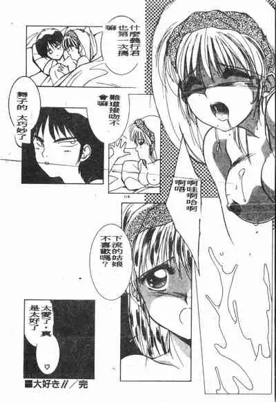 -Demo I Desu Suki Damon