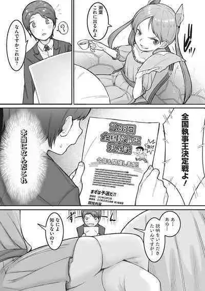 Hatsujou Girl ga Arawareta!