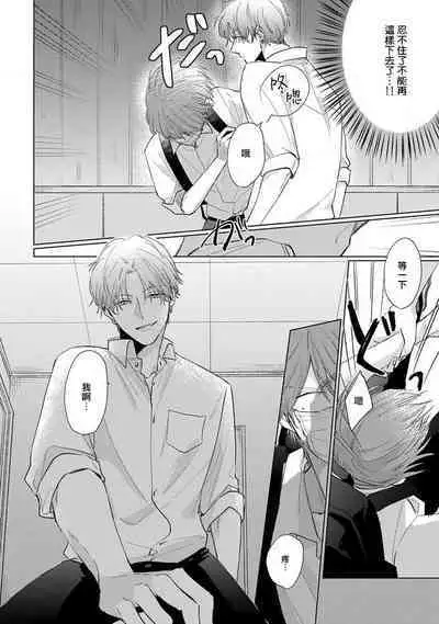 Mask Danshi wa Koishitakunai no ni 2 | 口罩男子明明不想恋爱2 Ch. 11-18