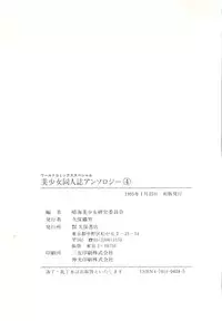 [Anthology] Bishoujo Doujinshi Anthology 4 (Various)