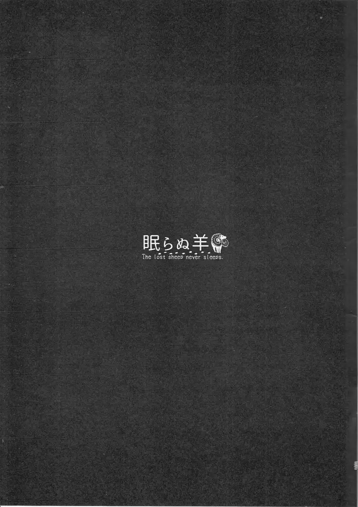 The Lost Sheep Never Sleeps