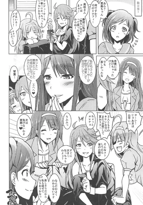 Koto Megu Elena no "Otona no Settai Gasshuku" ni Try Star