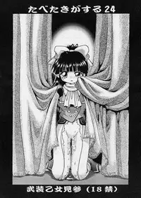 (C49) [Paradise City] Tabeta Kigasuru 24 (Sakura Taisen)