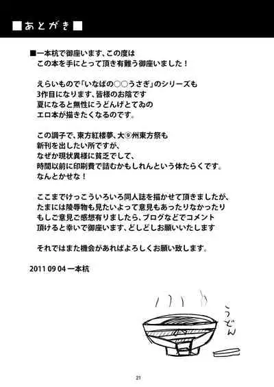 [Shiinotomoshibitake (Ippongui)] Inaba no Yome Usagi (Touhou Project) [Digital]