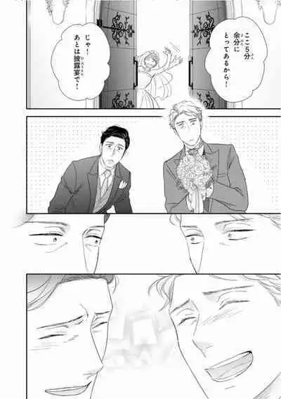 Ibitsu na Bokura no Katachi Ge