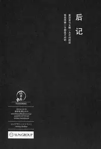 (C91) [Tekkamaki (Tetsuyama Kaya)] Tsumetai Binetsu -Yuzuru Hen- [Chinese]