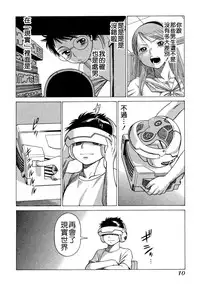 [Tamaki Nozomu] Ne.To.Ge - Lovers in cyber world [Chinese] [Badluck1205#39]