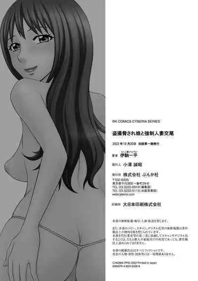 Tousatsu Odosare Musume to Kyousei Hitozuma Koubi